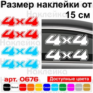 Набір вінілових наклейок на автомобіль - 4x4 v13 (2шт)