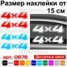 Набор виниловых наклеек на автомобиль - 4x4 v13 (2шт)