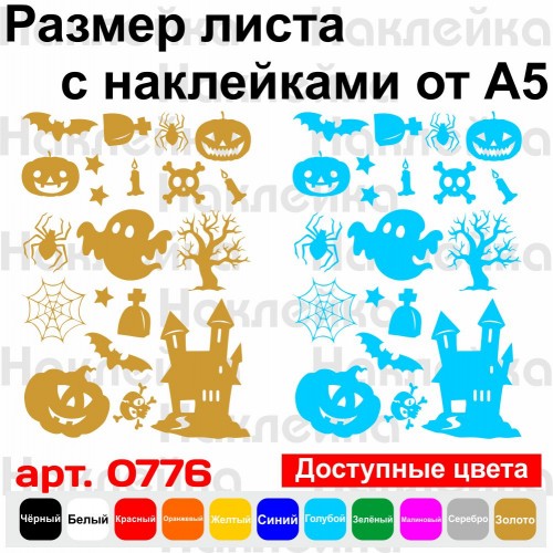 Набір вінілових наклейок - Halloween /Хеллоуїн v2
