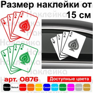Вінілова наклейка на автомобіль - Карти Чотири Туза