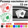 Вінілова наклейка на автомобіль - Карти Чотири Туза Вінілова наклейка на автомобіль - Карти Чотири Туза