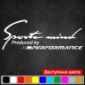 Вінілова наклейка на автомобіль - Sports mind M Performance v2