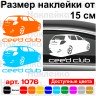 Вінілова наклейка на автомобіль - Kia Ceed Club v3 Вінілова наклейка на автомобіль - Kia Ceed Club v3
