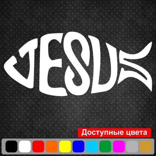 Вінілова наклейка на автомобіль - Рибка Іхтіс v8 Jesus | Ісус