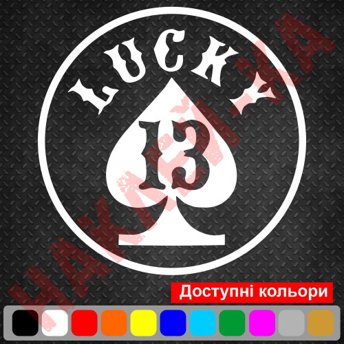 Виниловая наклейка на автомобиль - LUCKY 13