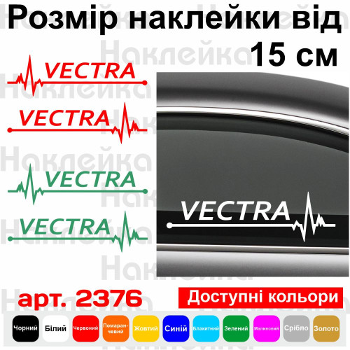 Набор виниловых наклеек на автомобиль - Opel Vectra Пульс (2шт.)