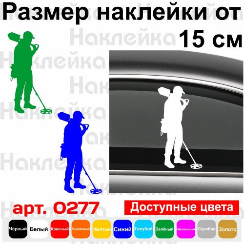 Наклейка на автомобіль - Шукальник скарбів, Пошуковик v5
