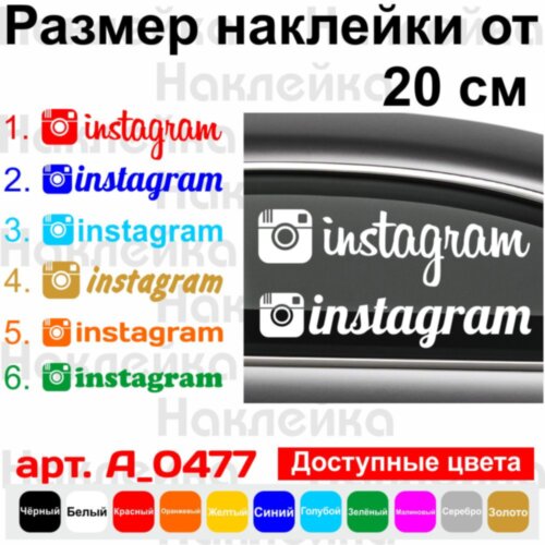 Вінілова наклейка - Instagram, Інстаграм v2