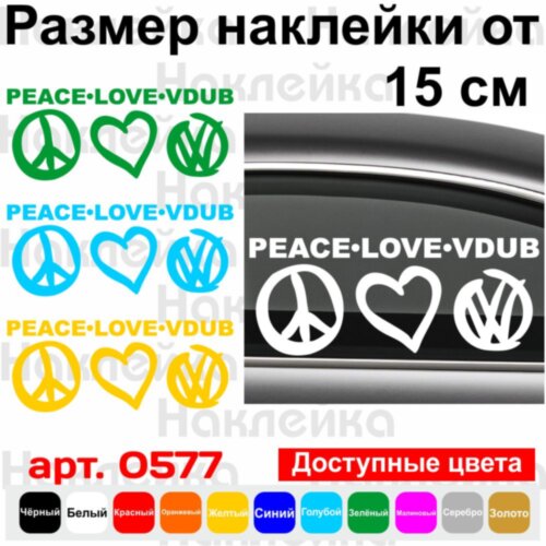 Вінілова наклейка на автомобіль - Peace Love Vdub