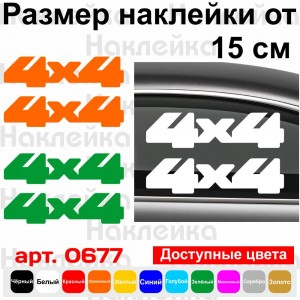 Набір вінілових наклейок на автомобіль - 4x4 v14 (2шт)