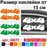 Набор виниловых наклеек на автомобиль - 4x4 v14 (2шт)
