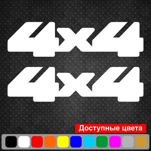 Набор виниловых наклеек на автомобиль - 4x4 v14 (2шт)