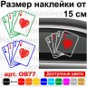 Вінілова наклейка на автомобіль - Карти Чотири Туза v2 Вінілова наклейка на автомобіль - Карти Чотири Туза v2