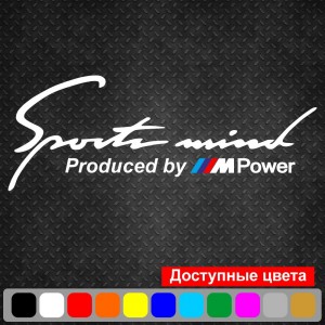 Вінілова наклейка на автомобіль - Sports mind M Power