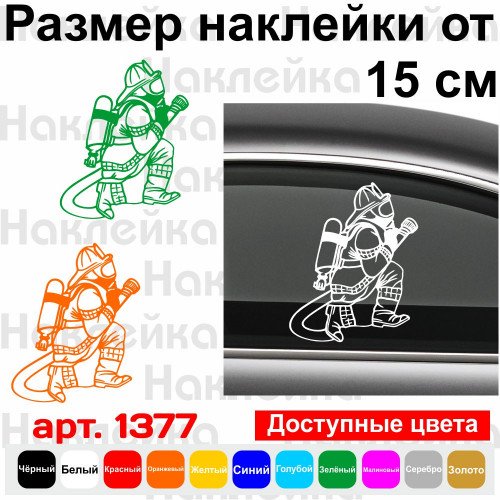 Вінілова наклейка на автомобіль - Пожежний v2