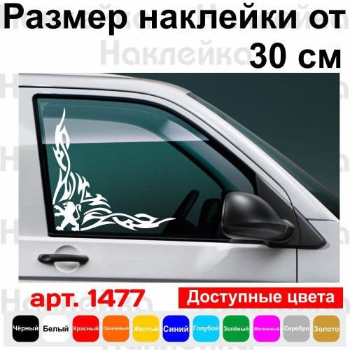 Набір наклейок на автомобіль - Куточки на бічні стекла Peugeot Tribal v3