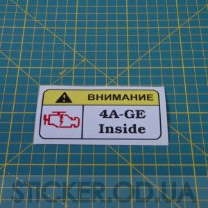 Вінілова наклейка наклейка на автомобіль - Увага! 4A-GE Inside Вінілова наклейка наклейка на автомобіль - Увага! 4A-GE Inside