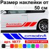 Набор виниловых наклеек на борт автомобиля - Citroen (2 шт) Набор виниловых наклеек на борт автомобиля - Citroen (2 шт)