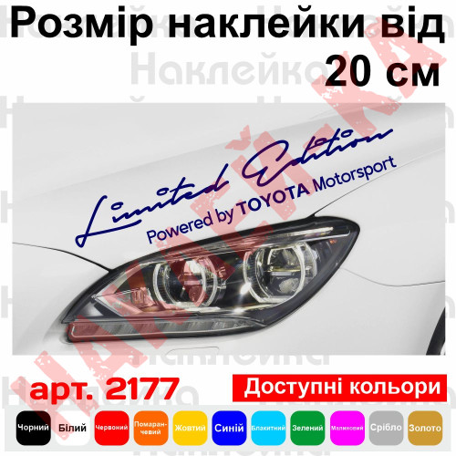 Вінілова наклейка на автомобіль - Limited Edition Powered by Toyota Motorsport