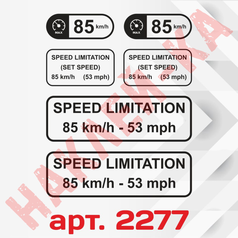 Виниловые наклейки на грузовик - SPEED LIMITATION 85 km/h - 53 mph (поклейка изнутри)