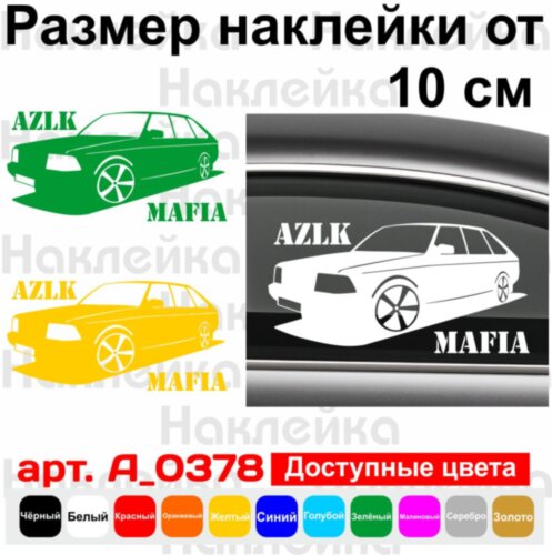 Вінілова наклейка на автомобіль - AZLK Mafia