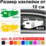 Вінілова наклейка на автомобіль - AZLK Mafia Вінілова наклейка на автомобіль - AZLK Mafia