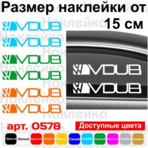 Набір вінілових наклейок на автомобіль - Volkswagen VDUB (2шт)