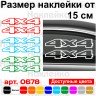 Набор виниловых наклеек на автомобиль - 4x4 v15 (2шт)