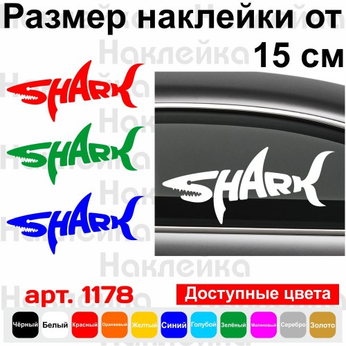 Вінілова наклейка на автомобіль - Shark | Акула