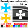 Вінілова наклейка на автомобіль - Козацький Хрест Вінілова наклейка на автомобіль - Козацький Хрест