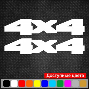 Набір вінілових наклейок на автомобіль - 4x4 v16 (2шт)