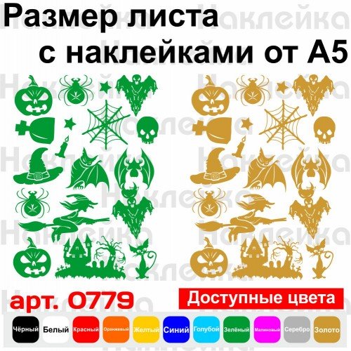 Набір вінілових наклейок - Halloween /Хеллоуїн v3