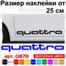 Набір вінілових наклейок на автомобіль - Audi Quattro (2 шт.) Набір вінілових наклейок на автомобіль - Audi Quattro (2 шт.)