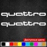 Набір вінілових наклейок на автомобіль - Audi Quattro (2 шт.) Набір вінілових наклейок на автомобіль - Audi Quattro (2 шт.)