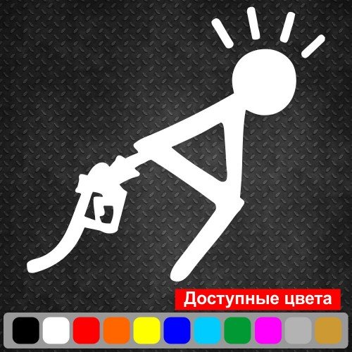 Вінілова наклейка на автомобіль - Прийняти позицію | Ціни на пальне