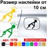 Вінілова наклейка на автомобіль - Прийняти позицію | Ціни на пальне