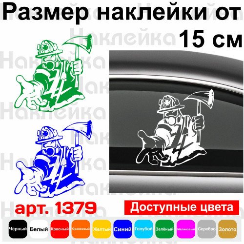 Вінілова наклейка на автомобіль - Пожежний v4