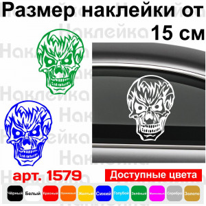 Вінілова наклейка на автомобіль - Череп v4