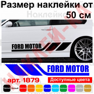 Набір вінілових наклейок на борт автомобіля - Ford Motor (2 шт)