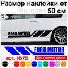 Набор виниловых наклеек на борт автомобиля - Ford Motor (2 шт) Набор виниловых наклеек на борт автомобиля - Ford Motor (2 шт)