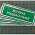 Інформаційна наклейка на двері - Жіноча роздягальня, розмір 25*9см Інформаційна наклейка на двері - Жіноча роздягальня, розмір 25*9см
