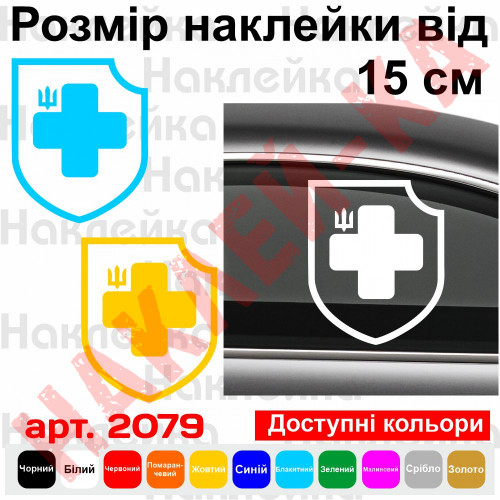 Виниловая наклейка на автомобиль - Крест ЗСУ v2