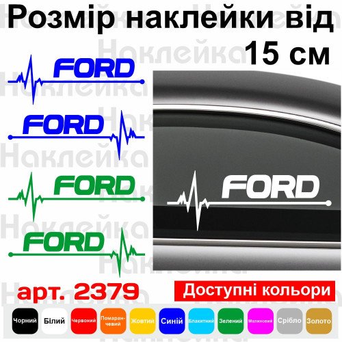 Набор виниловых наклеек на автомобиль - Ford Пульс (2шт.)