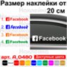 Вінілова наклейка - Facebook, Ваша сторінка Вінілова наклейка - Facebook, Ваша сторінка
