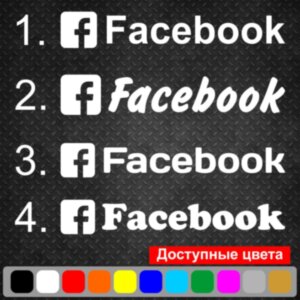 Вінілова наклейка - Facebook, Ваша сторінка