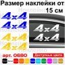 Набор виниловых наклеек на автомобиль - 4x4 v17 (2шт) Набор виниловых наклеек на автомобиль - 4x4 v17 (2шт)