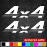 Набор виниловых наклеек на автомобиль - 4x4 v17 (2шт) Набор виниловых наклеек на автомобиль - 4x4 v17 (2шт)