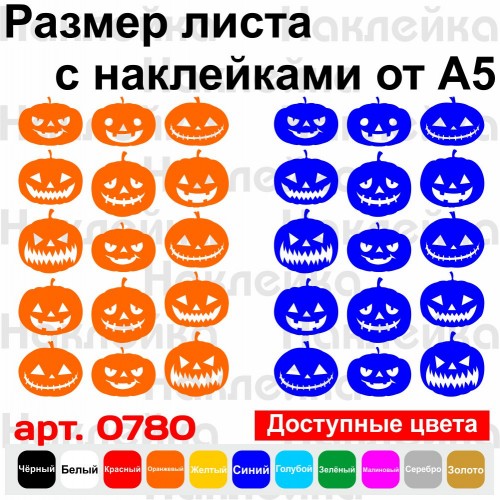 Набор виниловых наклеек - Тыквы на Хэллоуин / Halloween Pumpkins