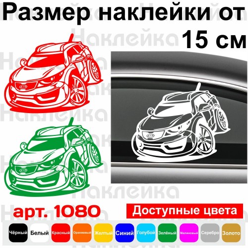Вінілова наклейка на автомобіль - Kia Sportage