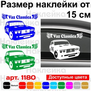 Вінілова наклейка на автомобіль - Vaz Classica